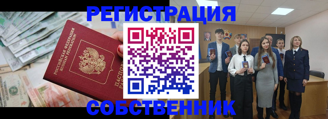 прописка 2025 в Ингушетии