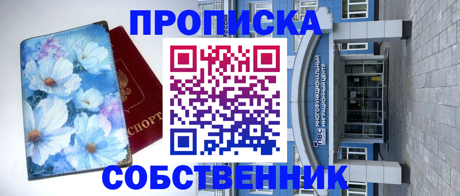 прописка 2025 в Ингушетии