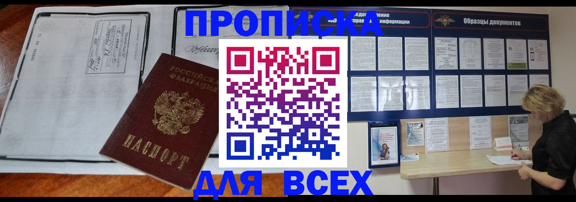 прописка поиск в Ингушетии