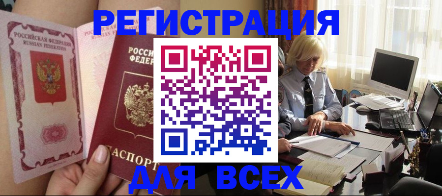 прописка гарантия в Ингушетии