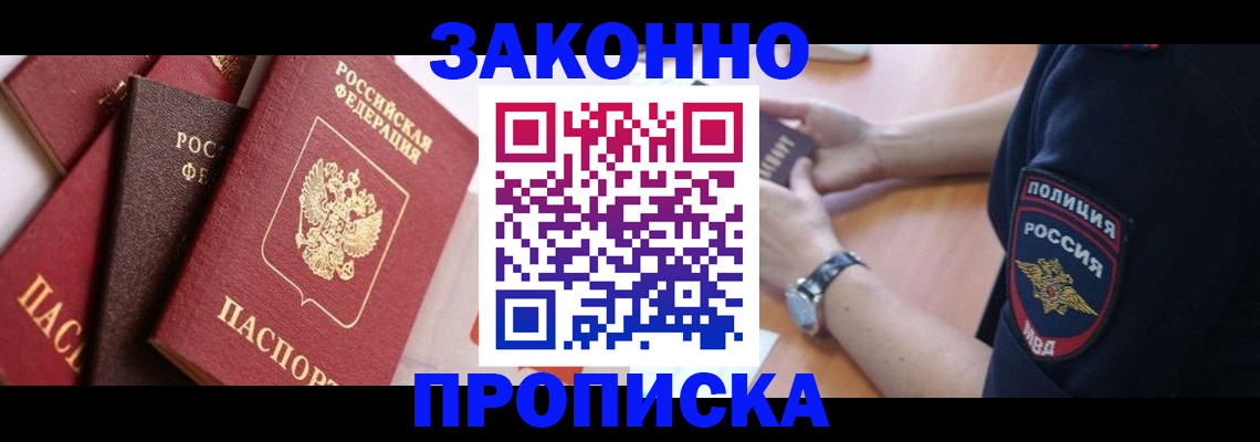 временная регистрация 2025 в Ингушетии