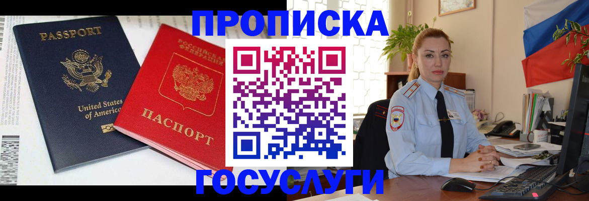 прописка паспорт в Ингушетии
