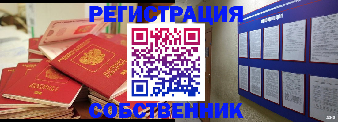 временная регистрация в Ингушетии