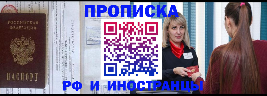 прописка гарантия в Ингушетии